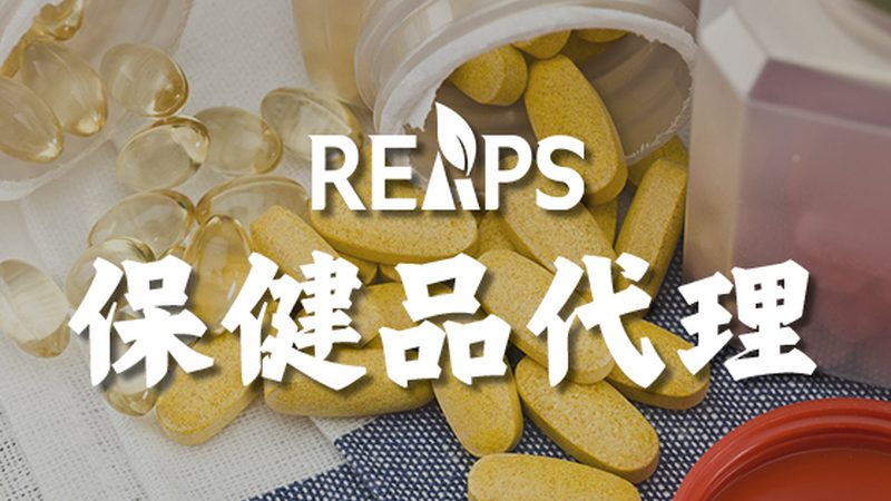 保健食品：补充营养，改善机能