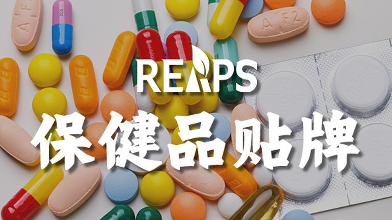 保健品代加工的五大关键步骤解析